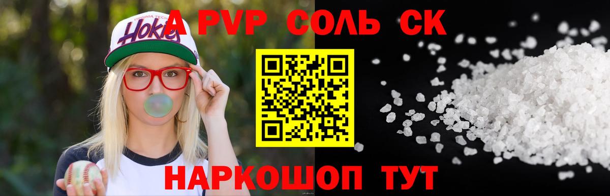 А ПВП Crystall  Alpha-PVP  Alpha-PVP СК  Бутурлиновка  Вход с VPN 