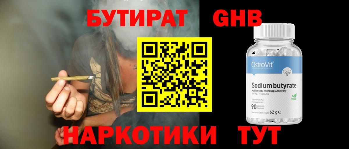 Бутират жидкий экстази  Вход с VPN  Бутурлиновка 
