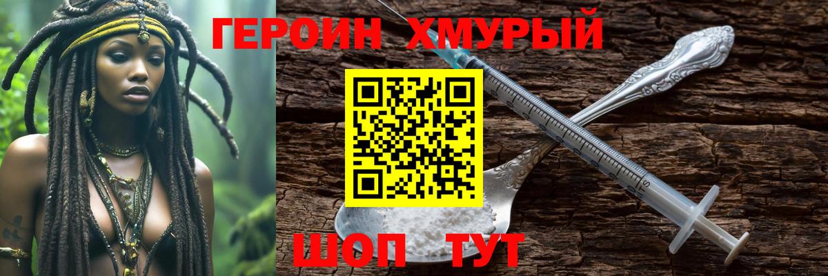 Героин белый Бутурлиновка