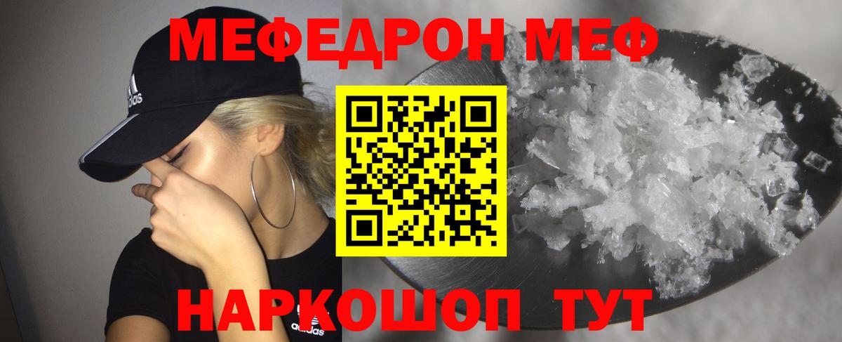 Меф  Вход с VPN  МЕФ  Бутурлиновка  МЕФ мука 